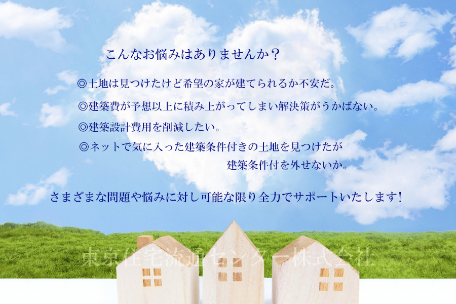さまざまな問題や悩みに対し全力でサポート!