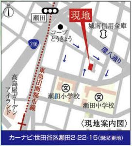 アクセス:世田谷区瀬田