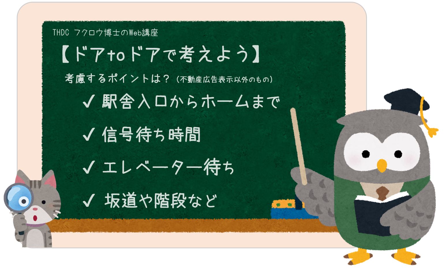 不動産の広告表示以外に考慮するポイント|徒歩分数について