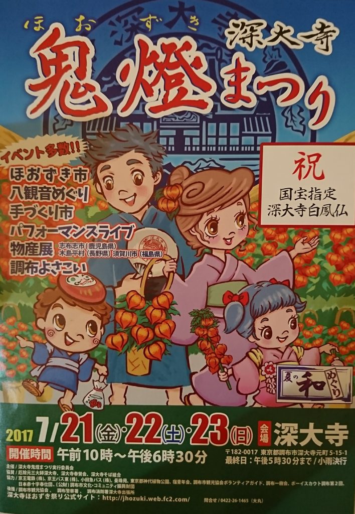 ほおずき祭り