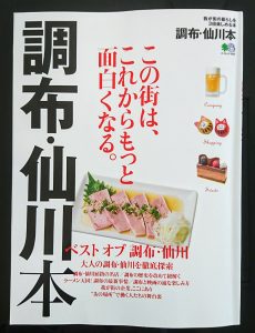 調布・仙川本