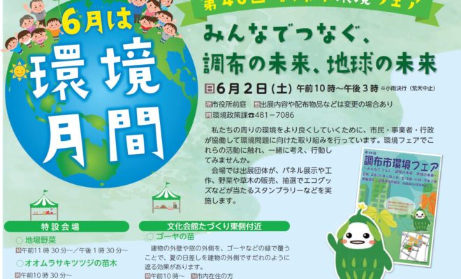 調布市環境フェア